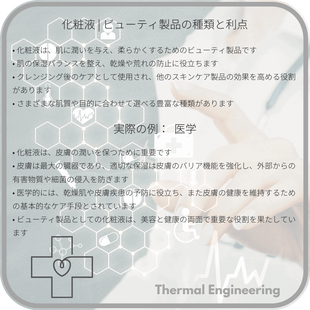 化粧液 | ビューティ製品の種類と利点