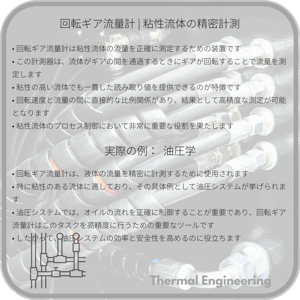 回転ギア流量計 | 粘性流体の精密計測