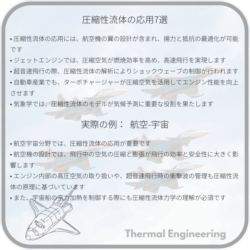 圧縮性流体の応用7選
