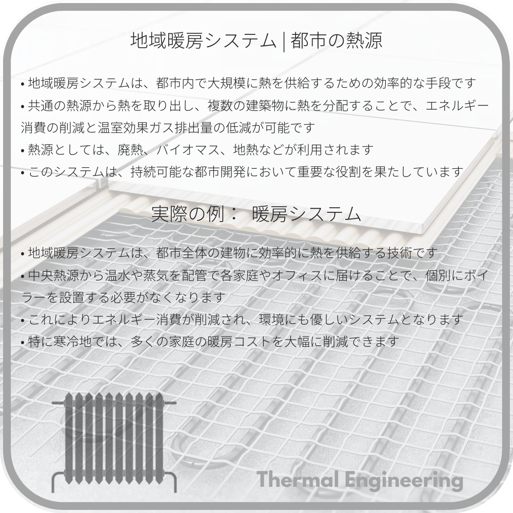 地域暖房システム | 都市の熱源