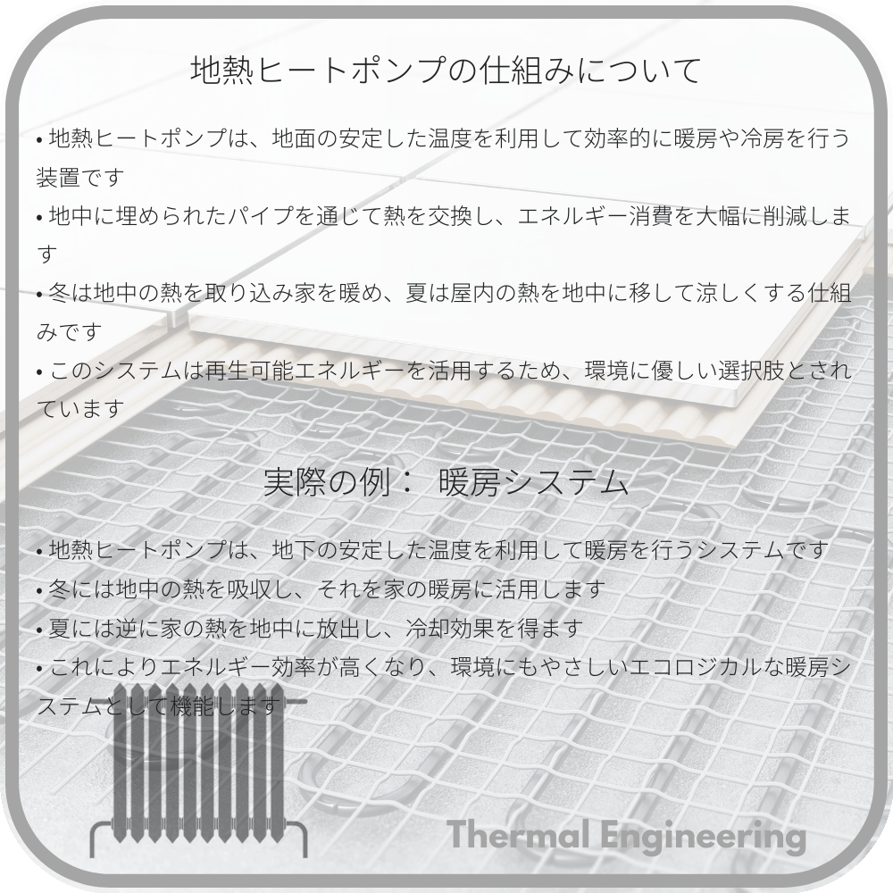 地熱ヒートポンプの仕組みについて