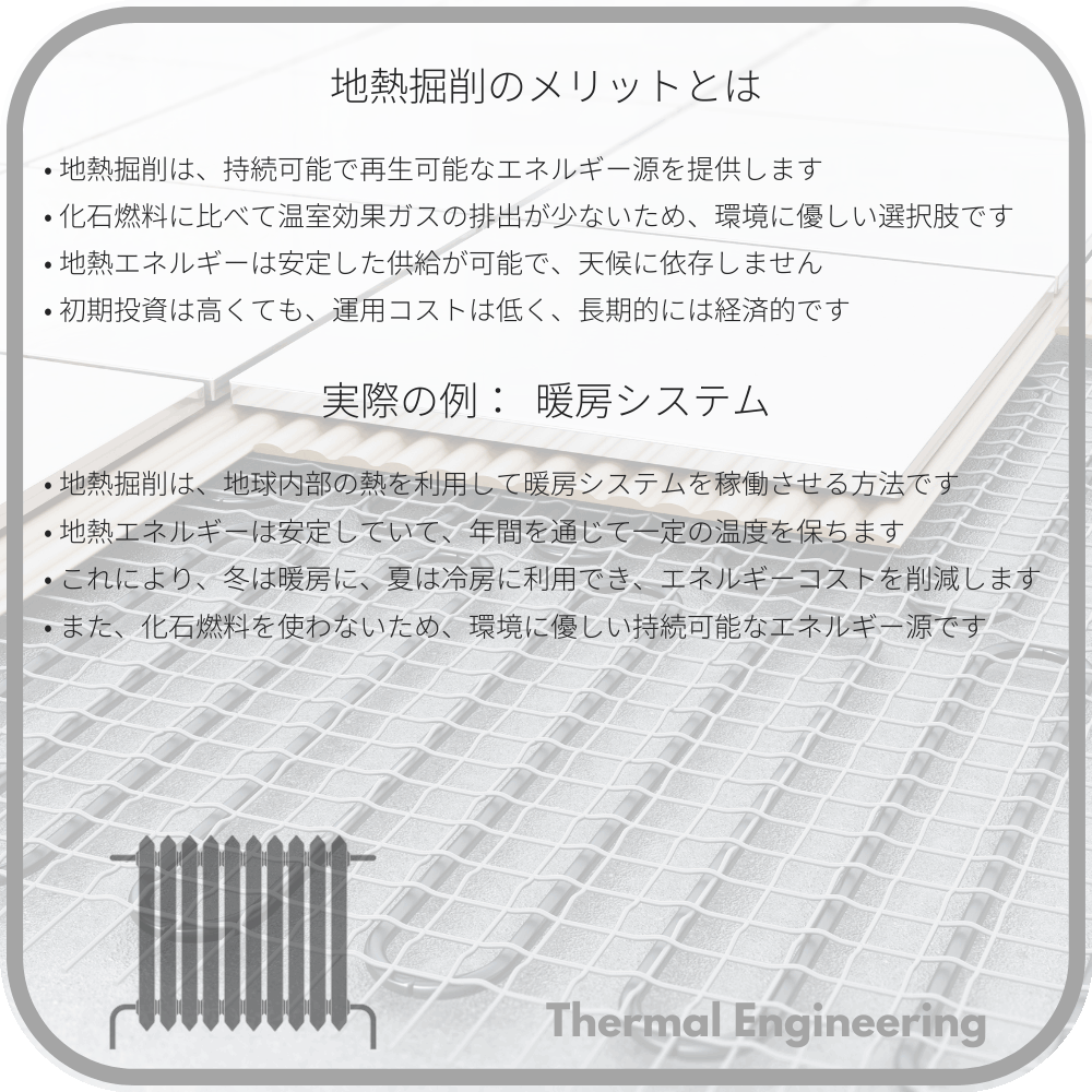地熱掘削のメリットとは