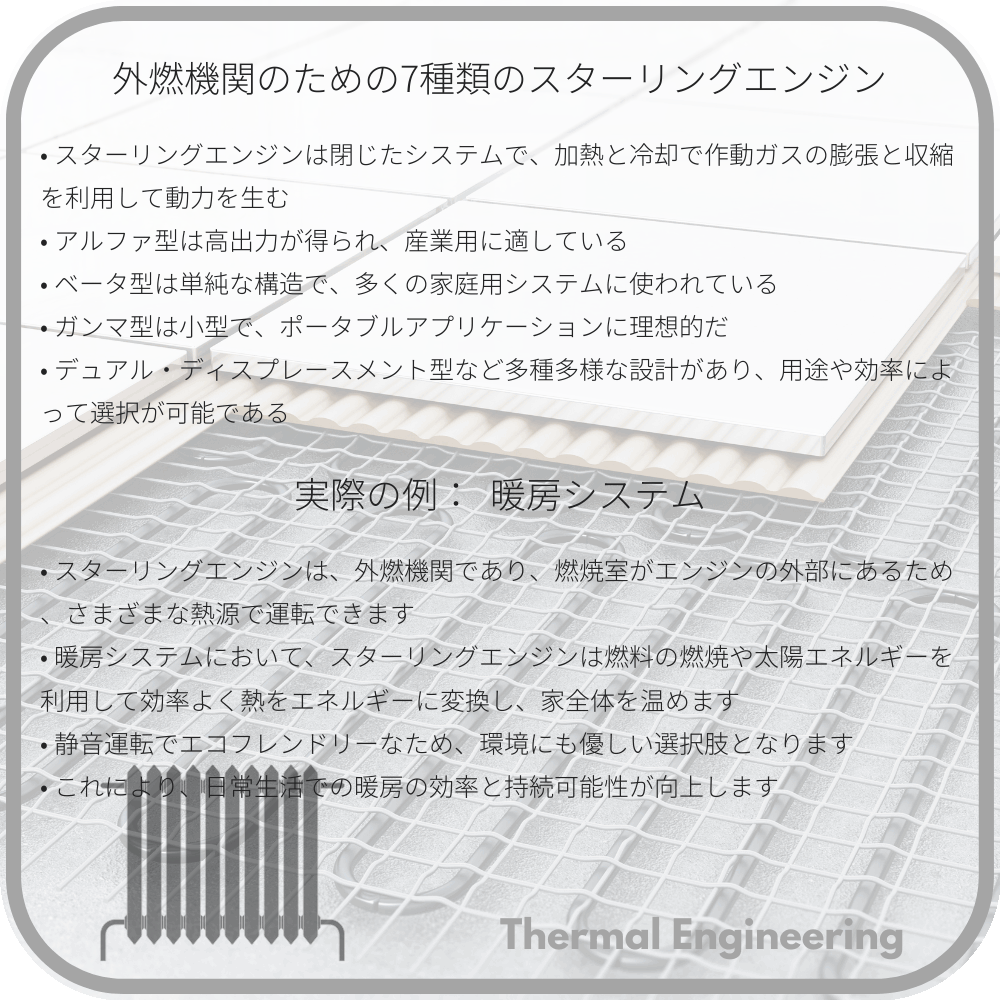 外燃機関のための7種類のスターリングエンジン