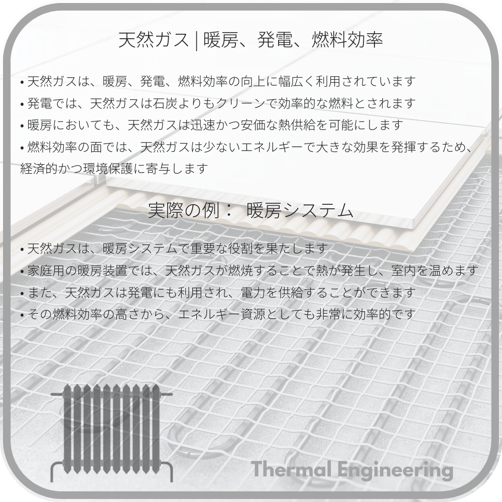 天然ガス | 暖房、発電、燃料効率