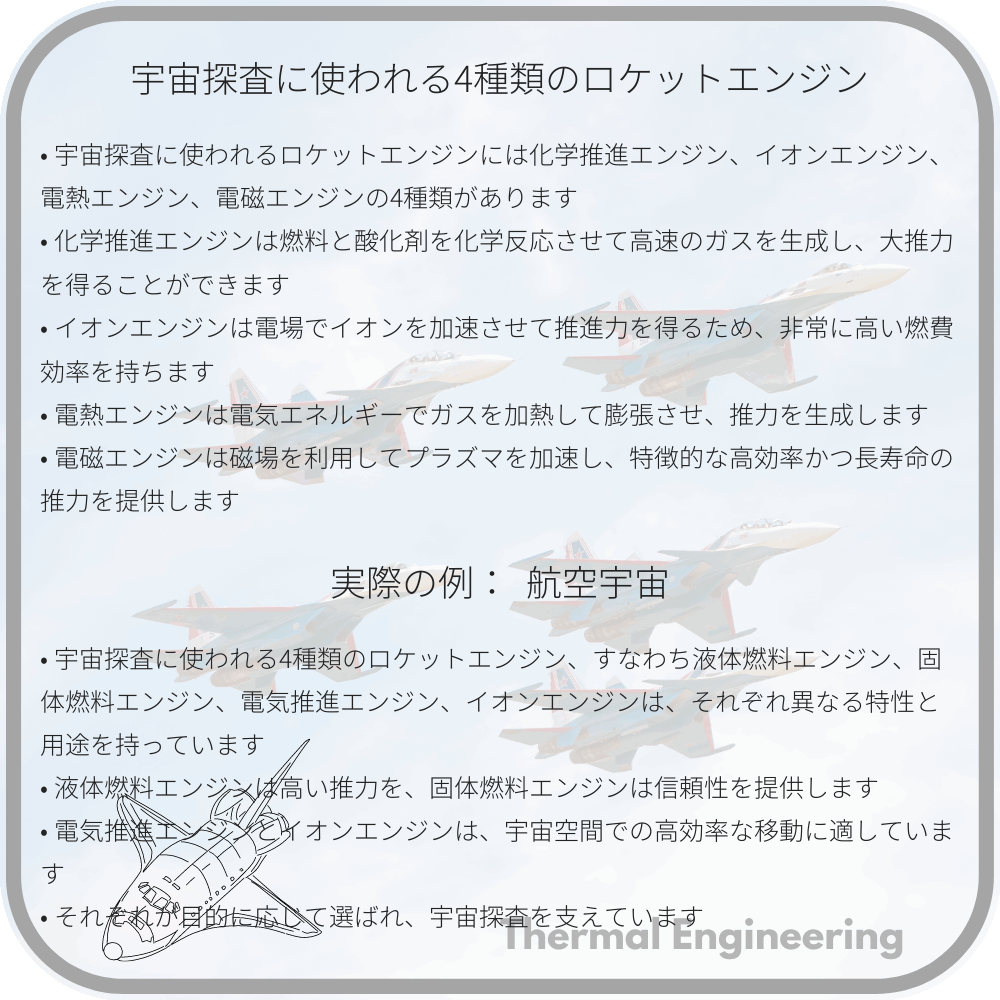 宇宙探査に使われる4種類のロケットエンジン