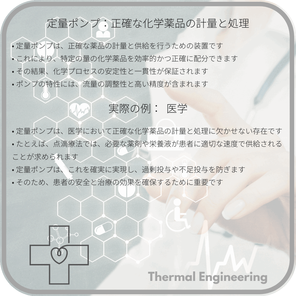 定量ポンプ：正確な化学薬品の計量と処理