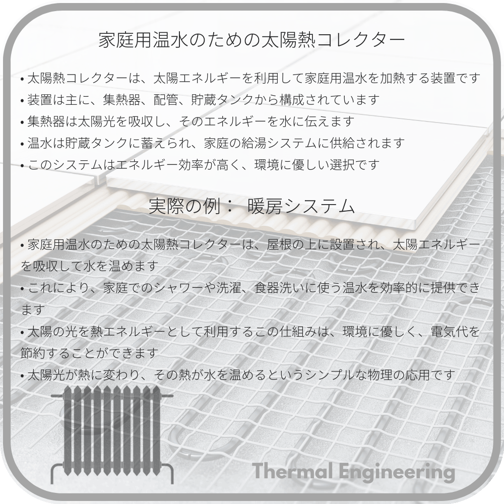 家庭用温水のための太陽熱コレクター
