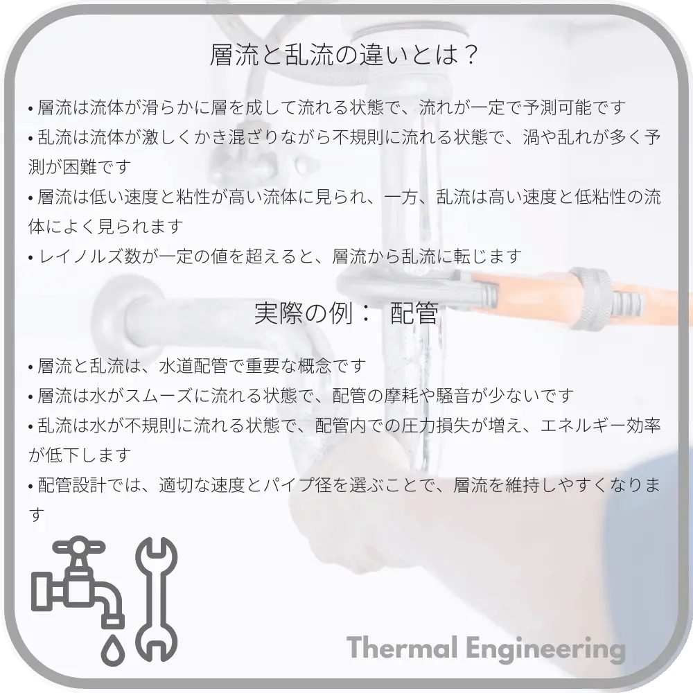 層流と乱流の違いとは？