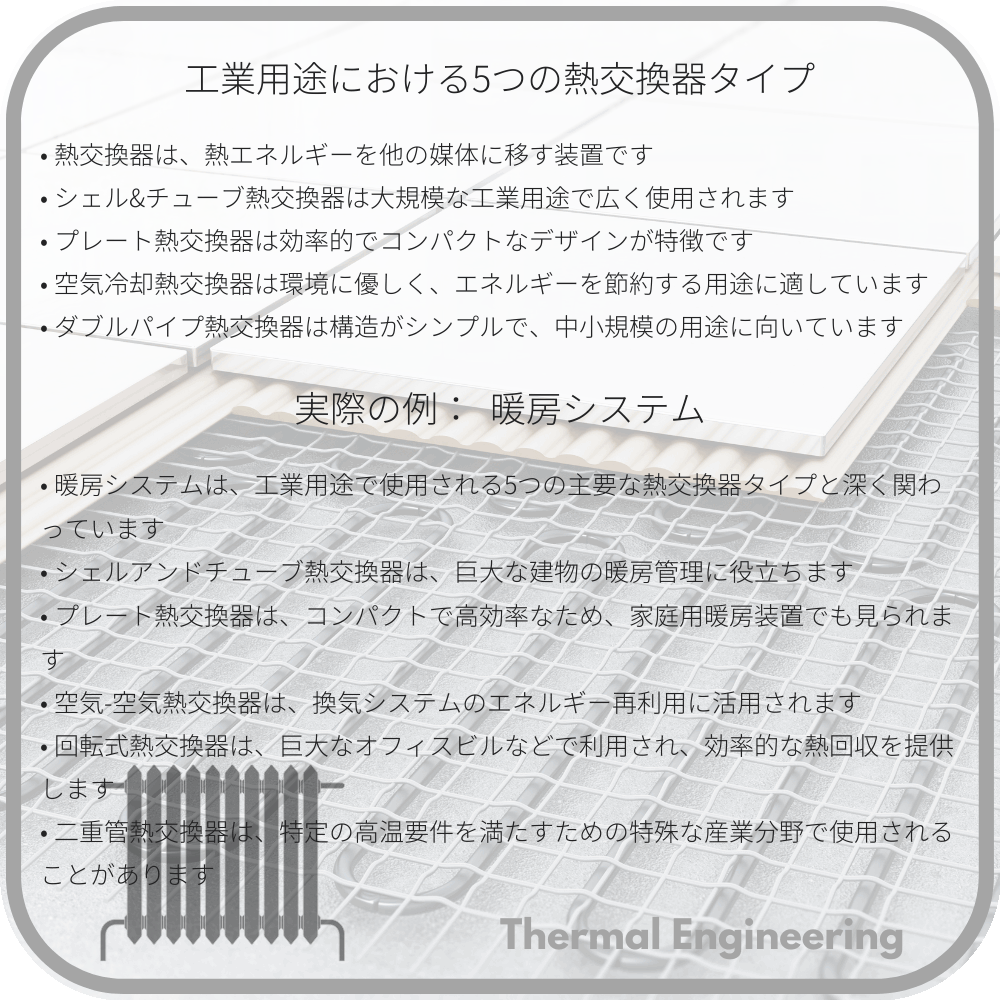工業用途における5つの熱交換器タイプ