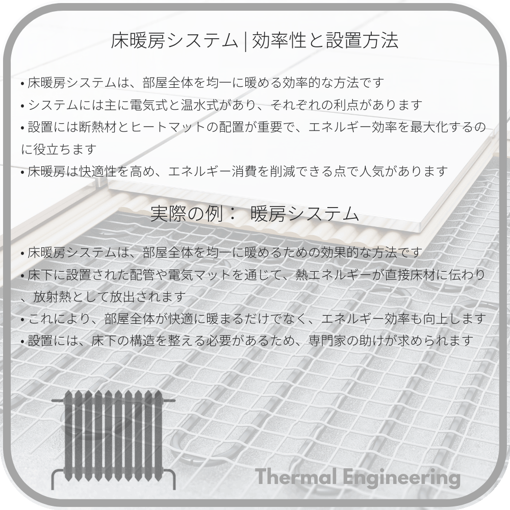 床暖房システム | 効率性と設置方法