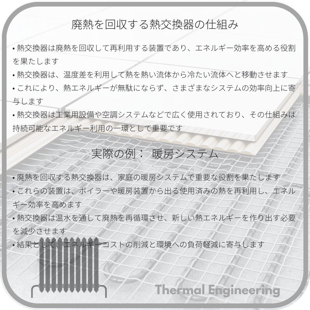廃熱を回収する熱交換器の仕組み
