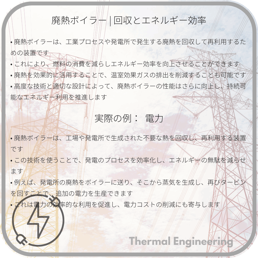 廃熱ボイラー | 回収とエネルギー効率