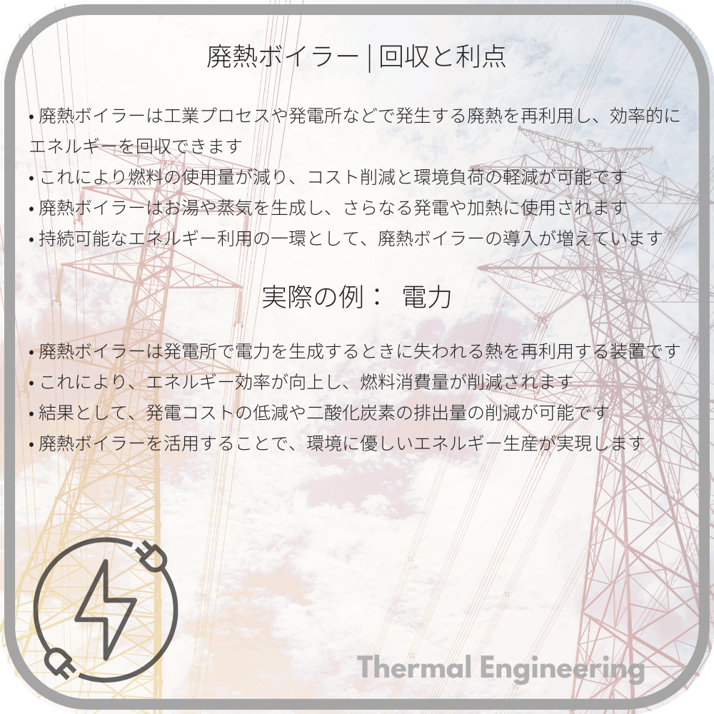 廃熱ボイラー | 回収と利点