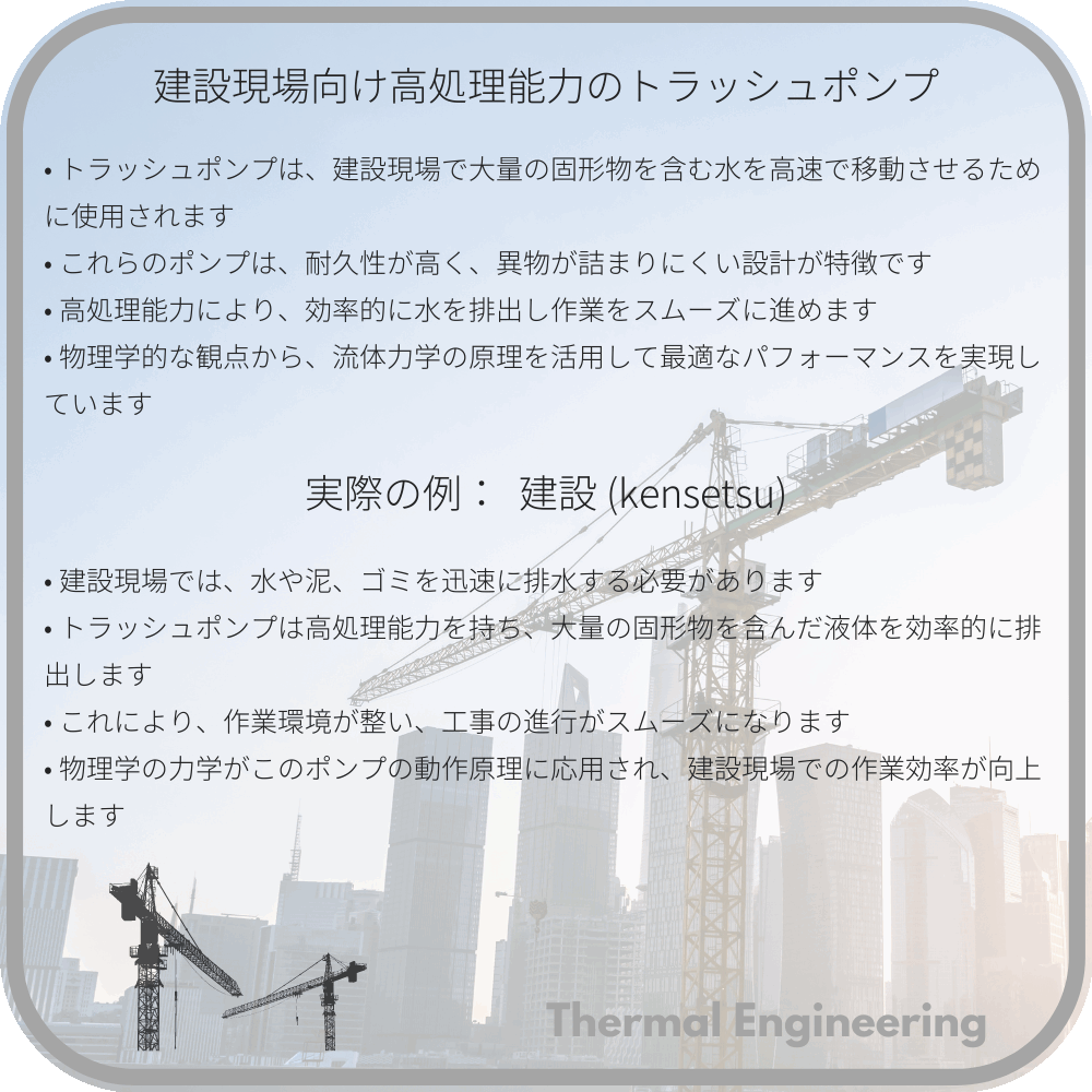 建設現場向け高処理能力のトラッシュポンプ