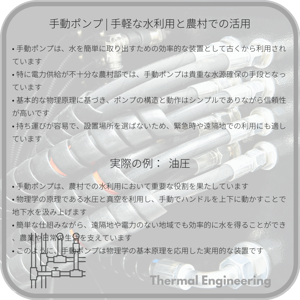 手動ポンプ | 手軽な水利用と農村での活用