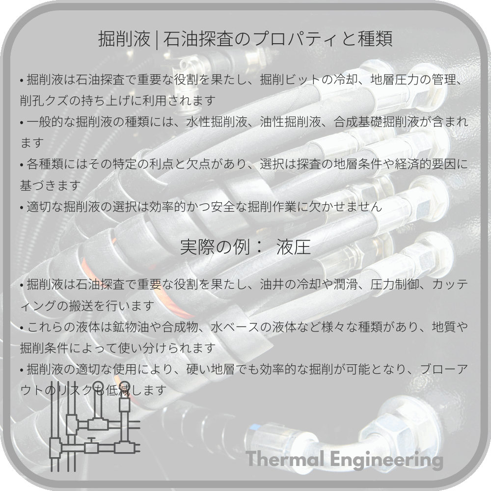 掘削液 | 石油探査のプロパティと種類