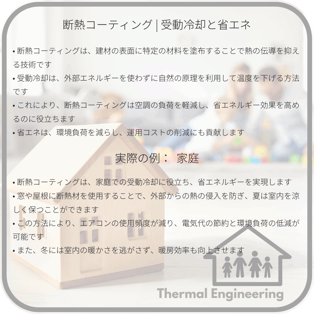断熱コーティング | 受動冷却と省エネ