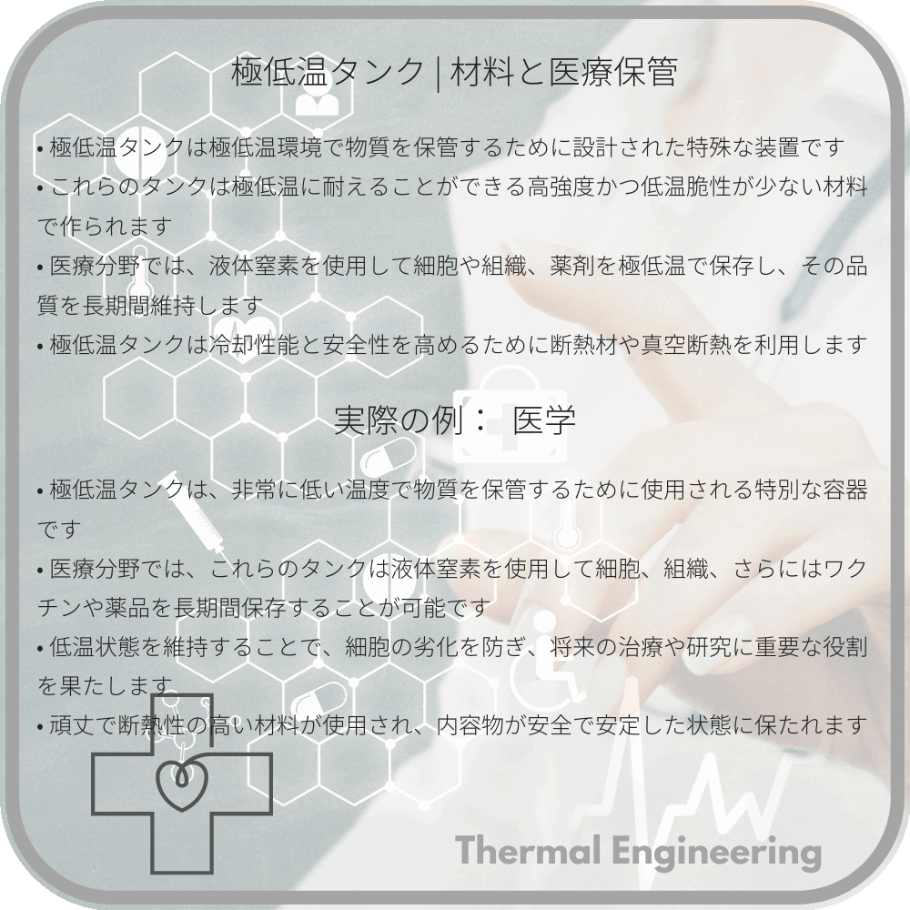 極低温タンク | 材料と医療保管