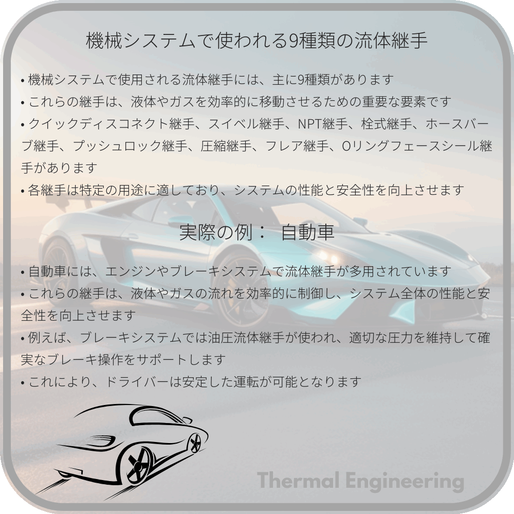 機械システムで使われる9種類の流体継手