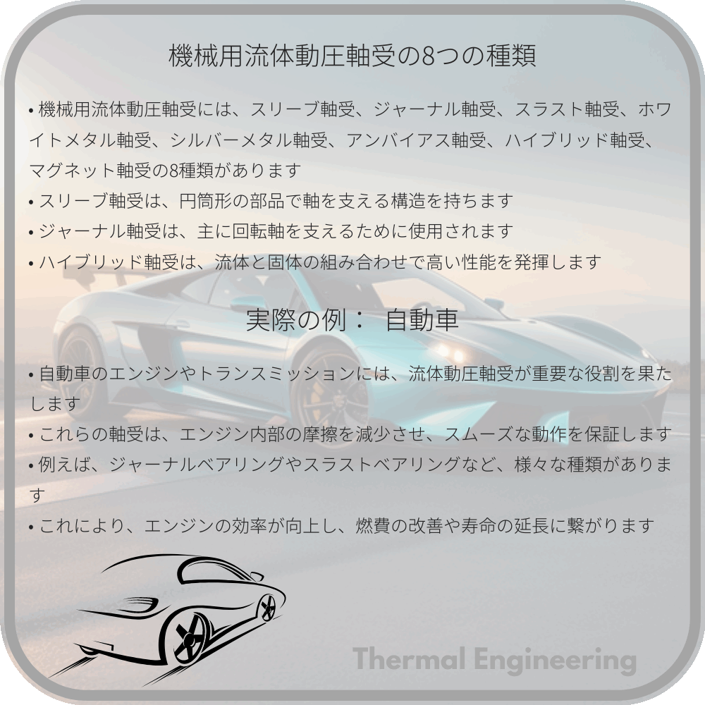 機械用流体動圧軸受の8つの種類