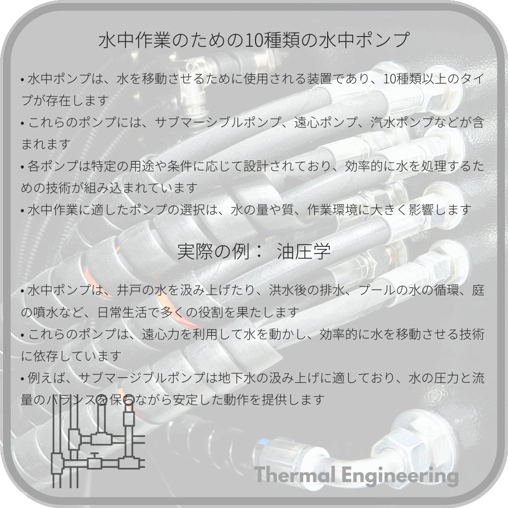 水中作業のための10種類の水中ポンプ