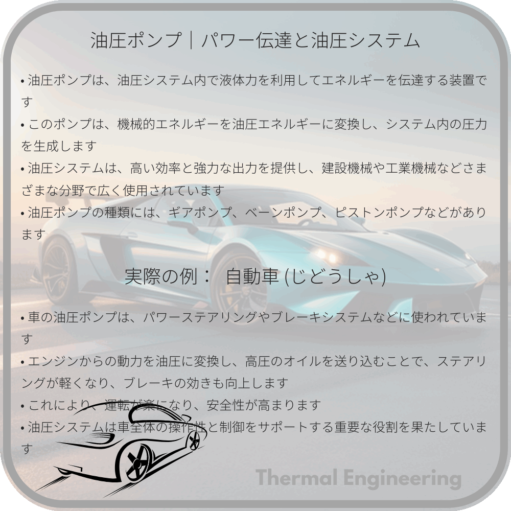油圧ポンプ|パワー伝達と油圧システム