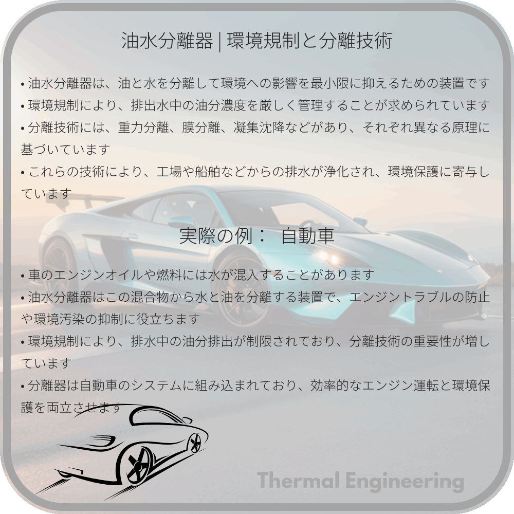 油水分離器 | 環境規制と分離技術
