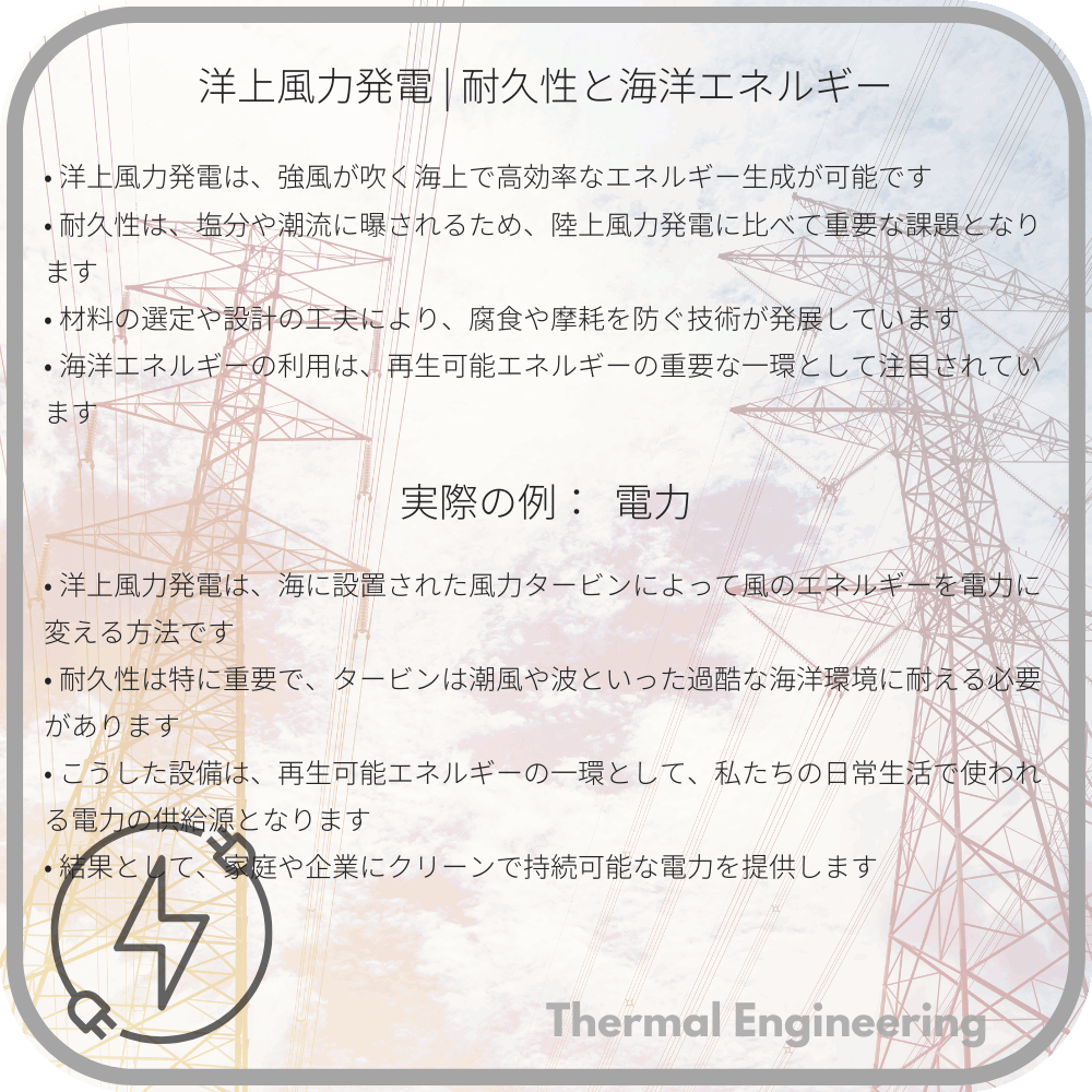 洋上風力発電 | 耐久性と海洋エネルギー
