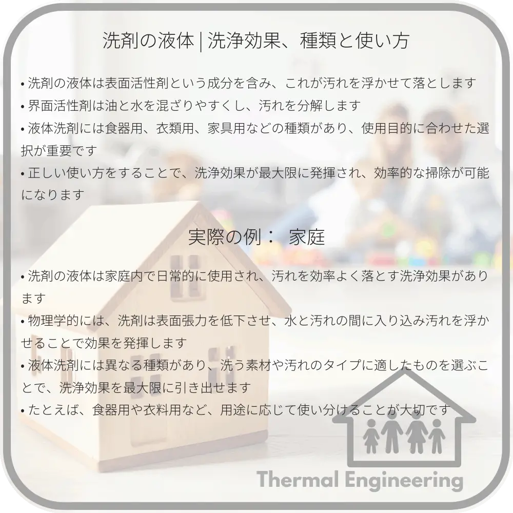 洗剤の液体 | 洗浄効果、種類と使い方