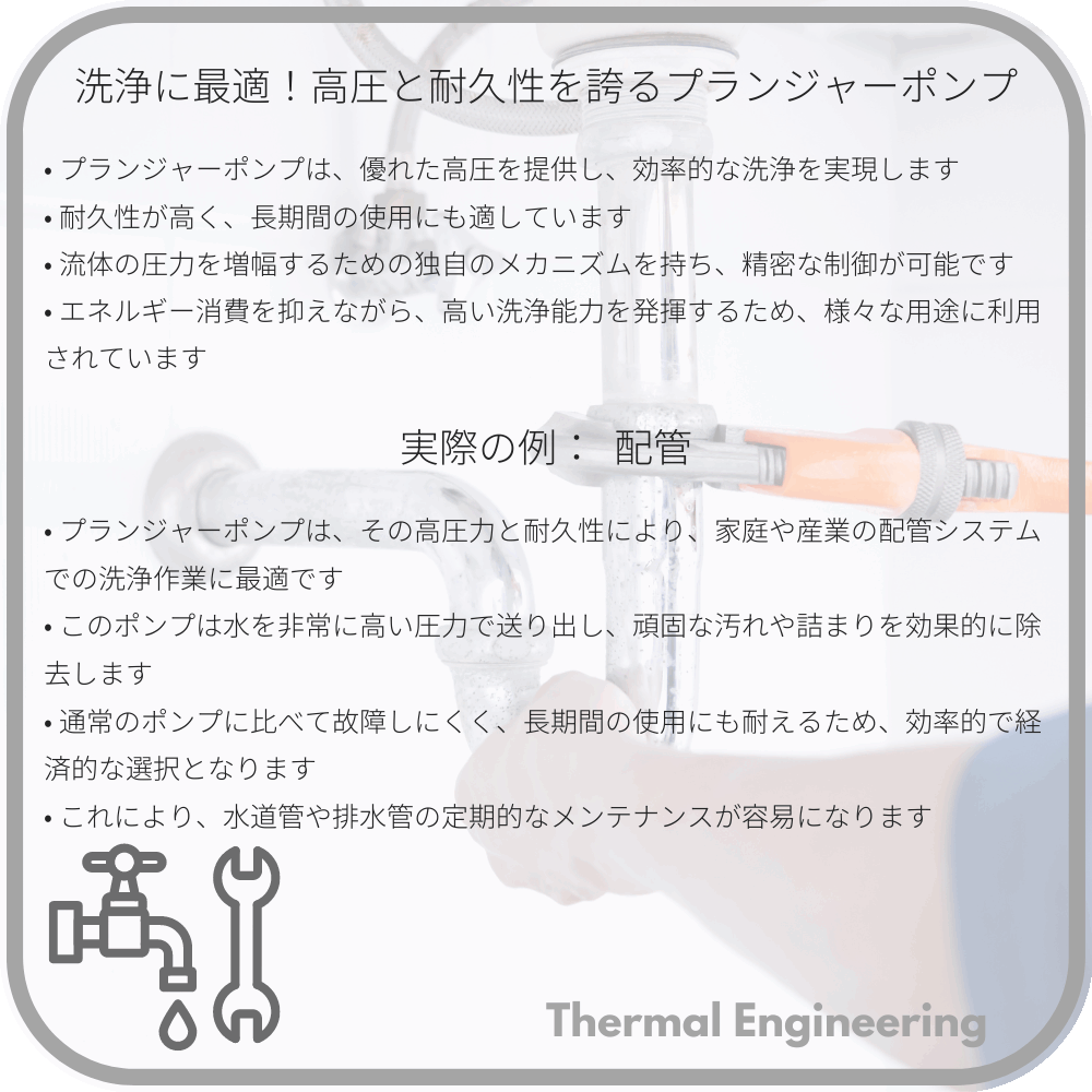 洗浄に最適！高圧と耐久性を誇るプランジャーポンプ