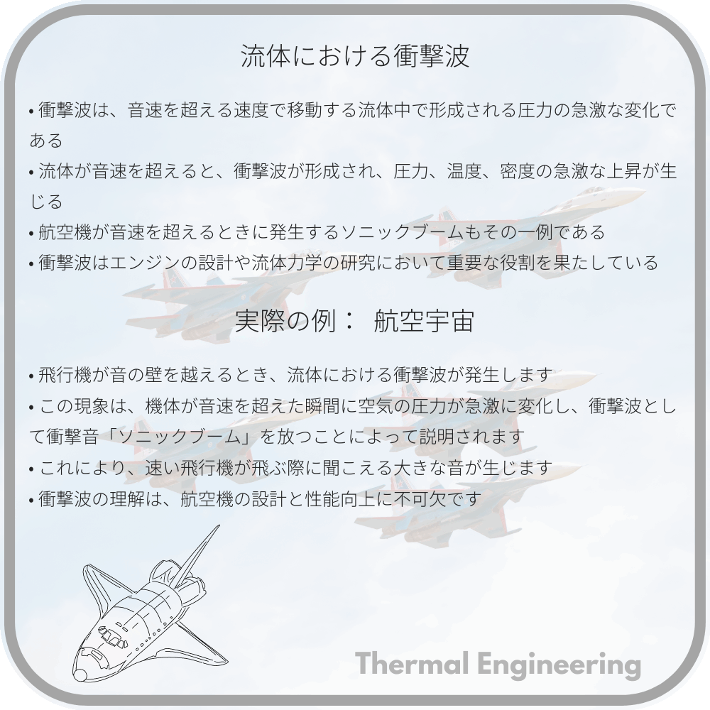 流体における衝撃波