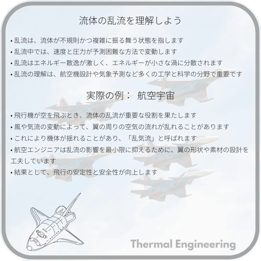 流体の乱流を理解しよう