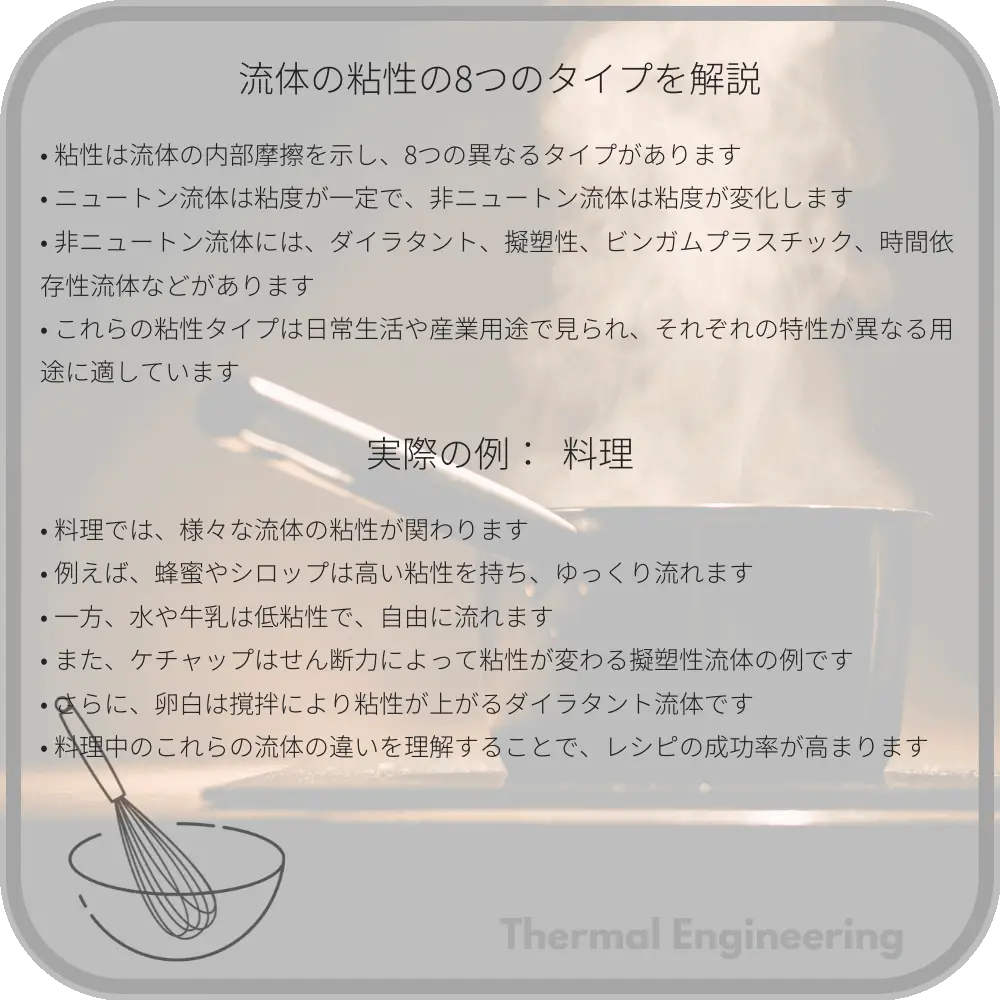 流体の粘性の8つのタイプを解説
