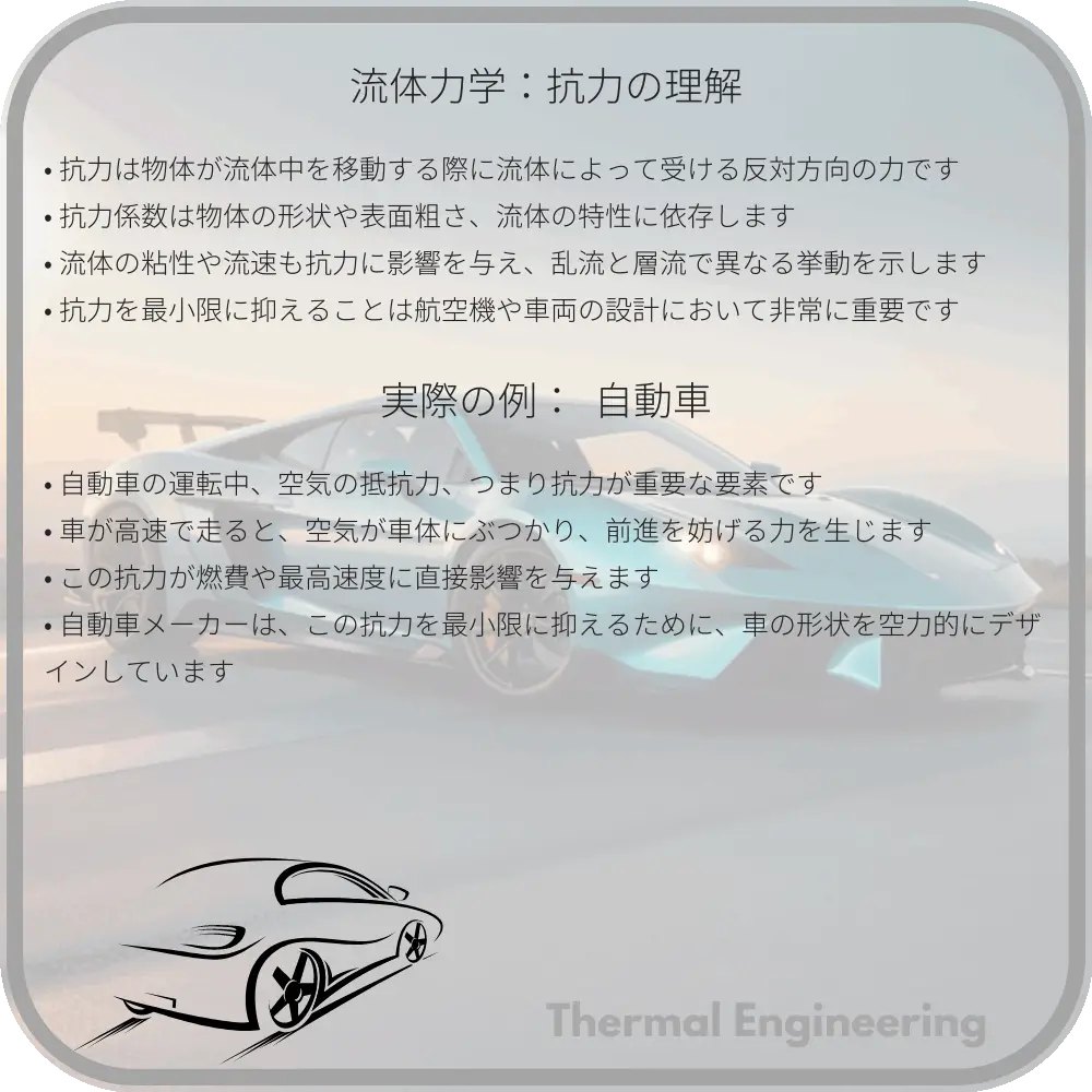 流体力学：抗力の理解