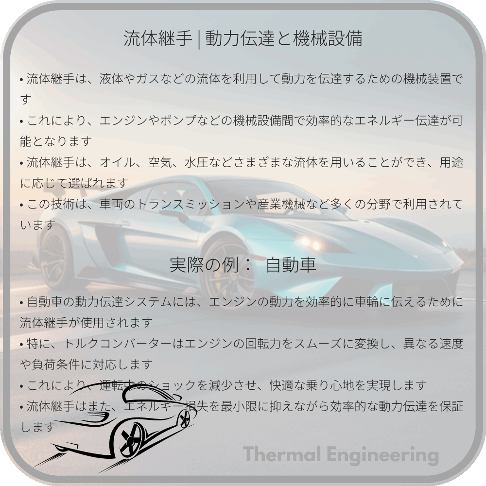 流体継手 | 動力伝達と機械設備