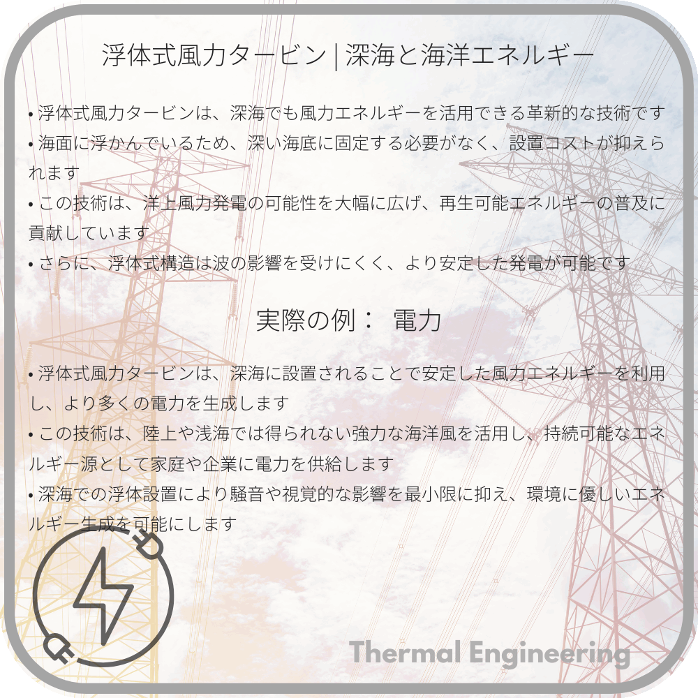 浮体式風力タービン | 深海と海洋エネルギー