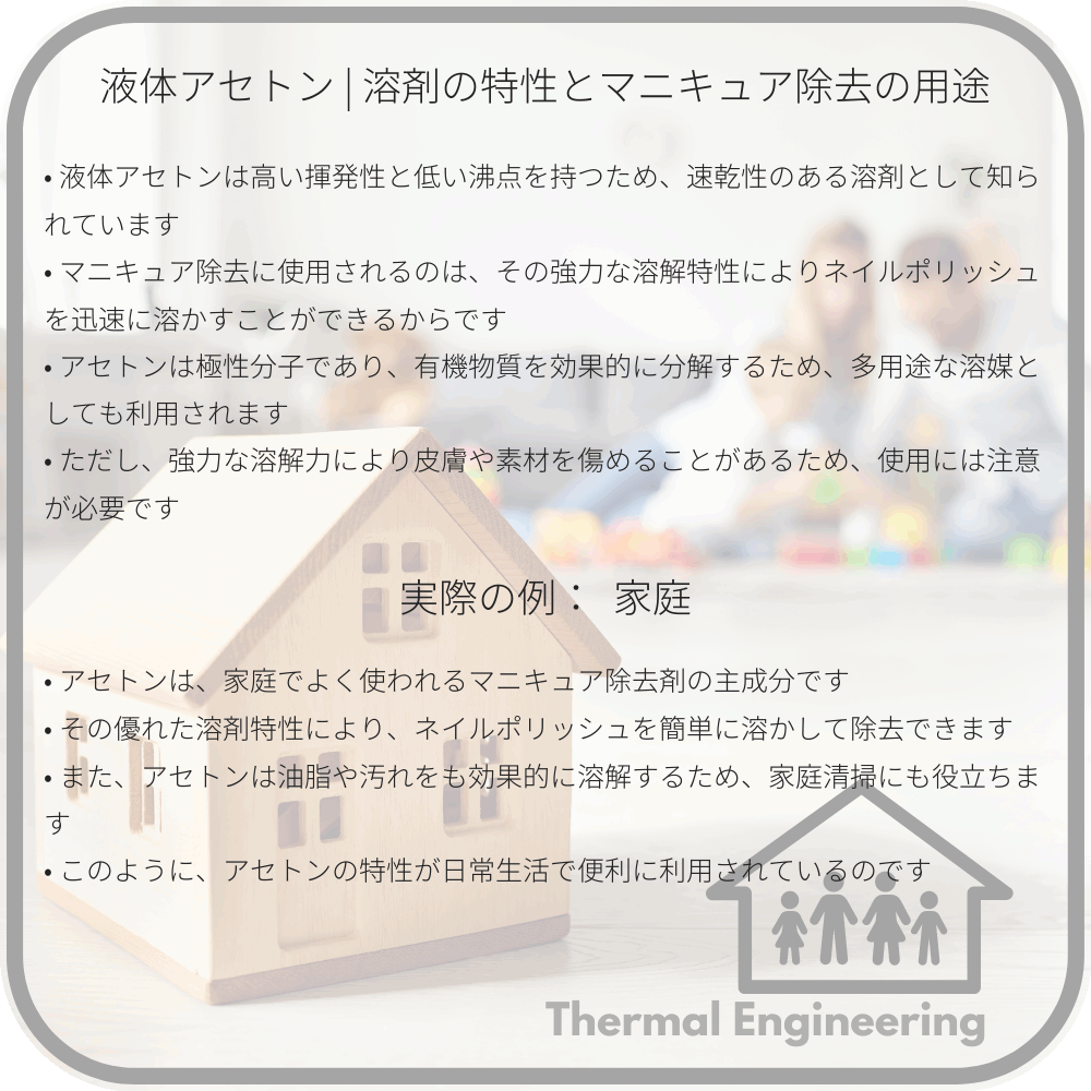 液体アセトン | 溶剤の特性とマニキュア除去の用途