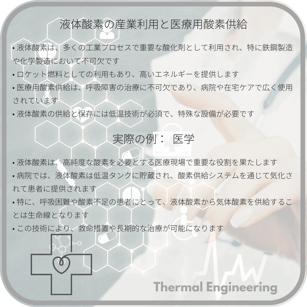 液体酸素の産業利用と医療用酸素供給