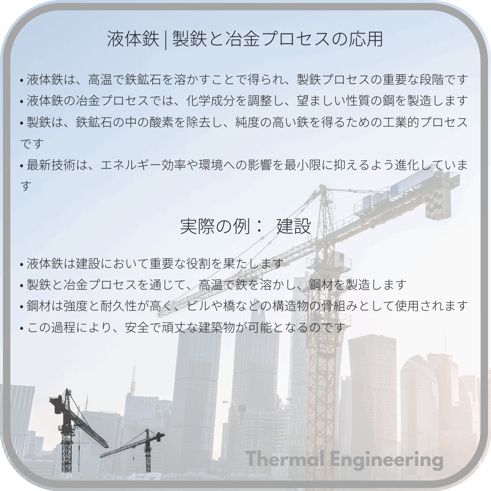 液体鉄 | 製鉄と冶金プロセスの応用