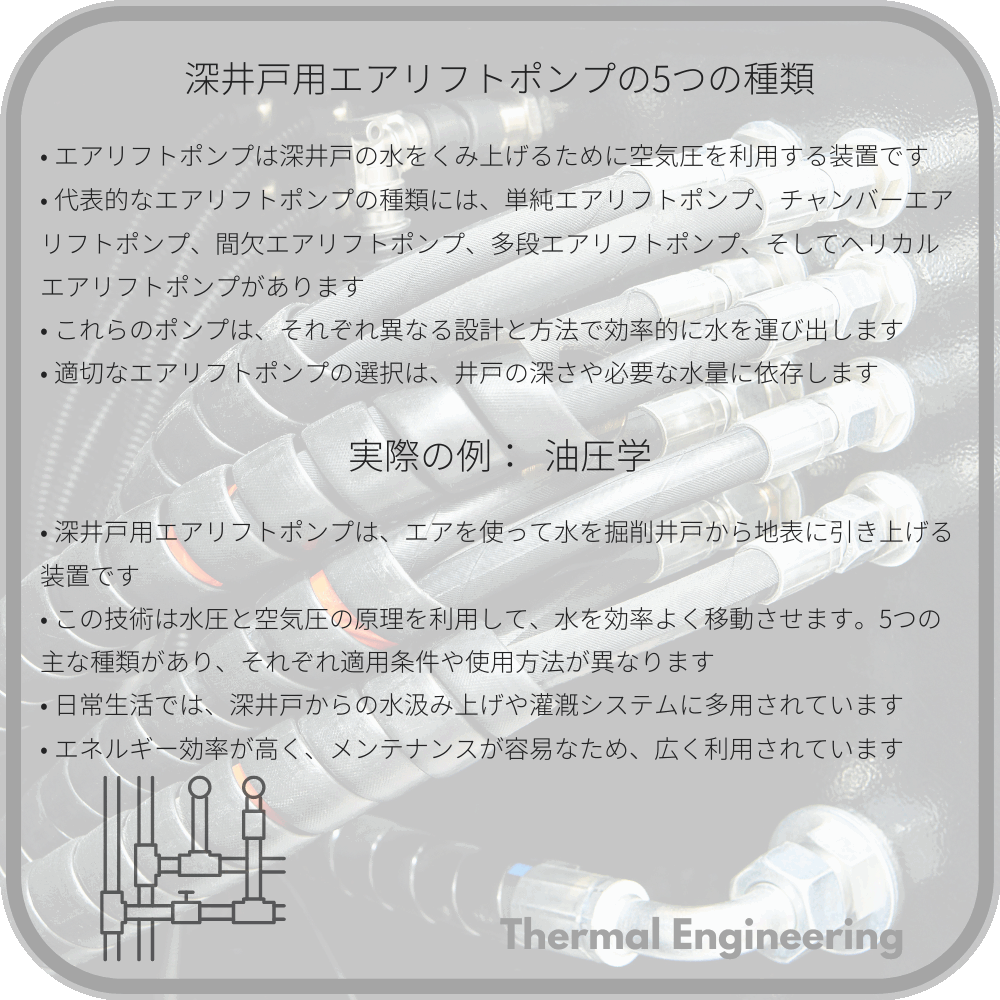 深井戸用エアリフトポンプの5つの種類