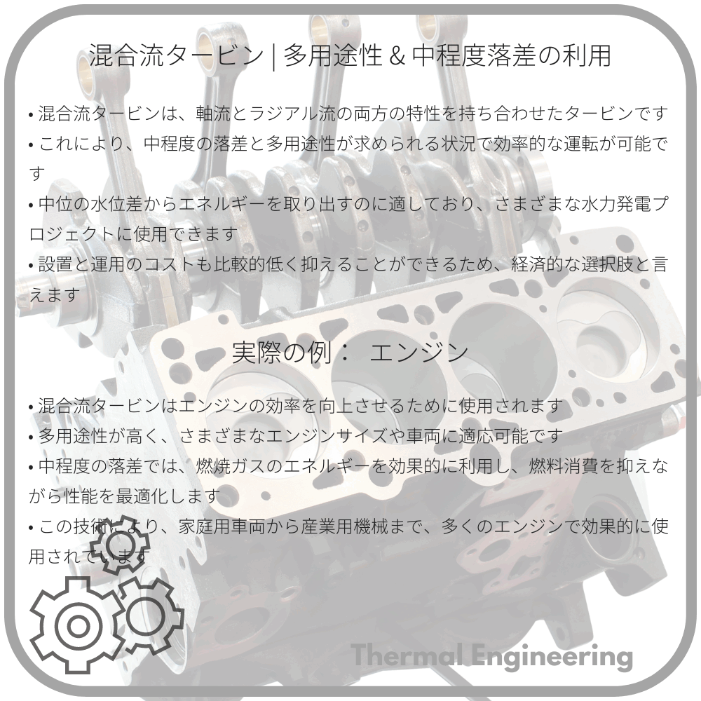 混合流タービン | 多用途性 & 中程度落差の利用