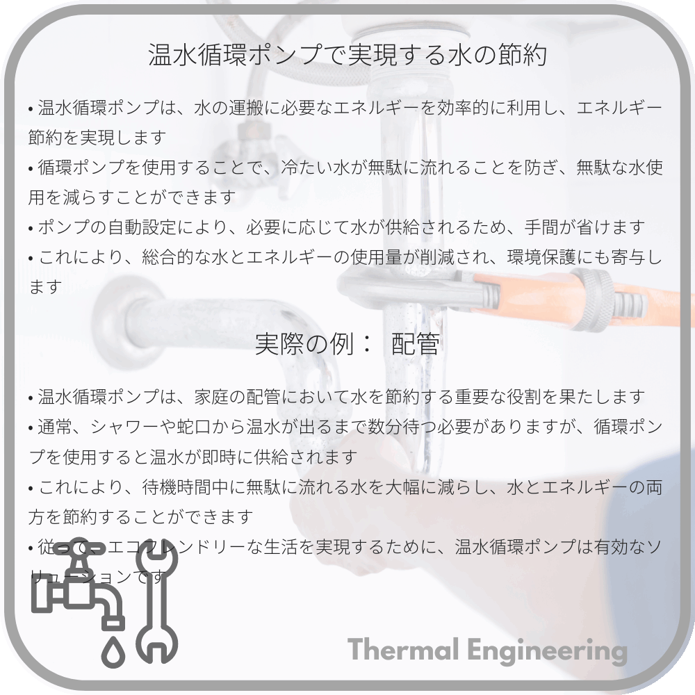 温水循環ポンプで実現する水の節約