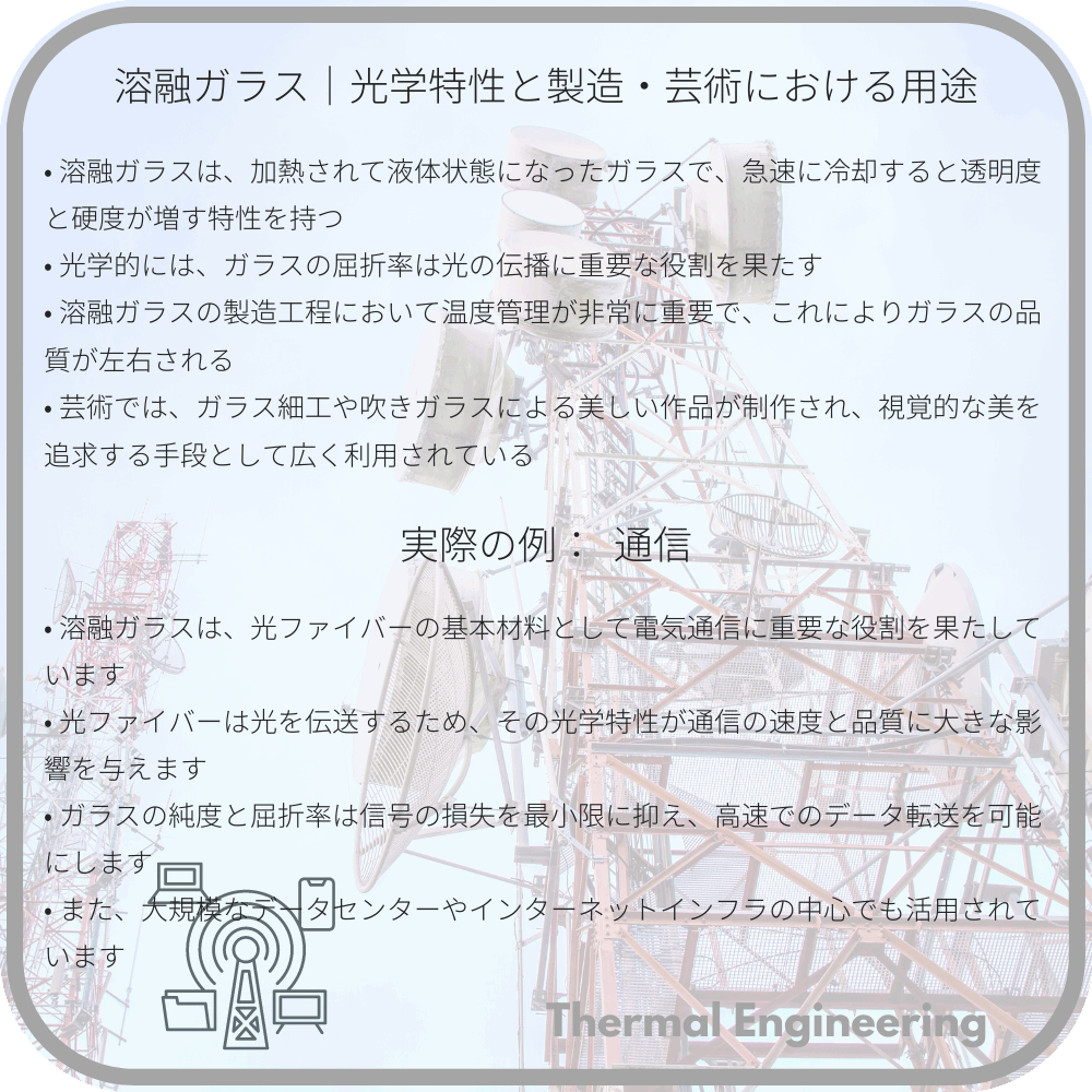 溶融ガラス｜光学特性と製造・芸術における用途