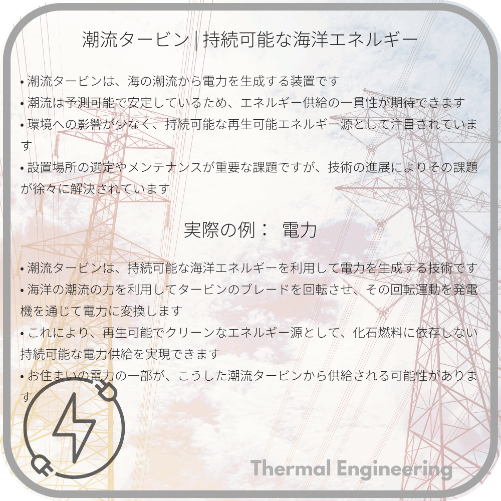 潮流タービン | 持続可能な海洋エネルギー