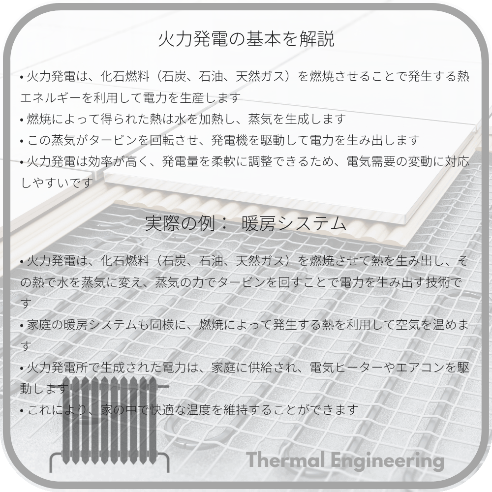 火力発電の基本を解説