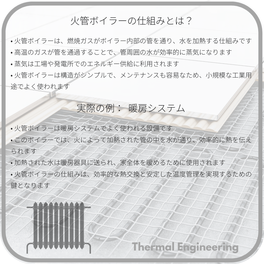 火管ボイラーの仕組みとは？