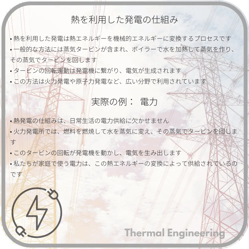熱を利用した発電の仕組み
