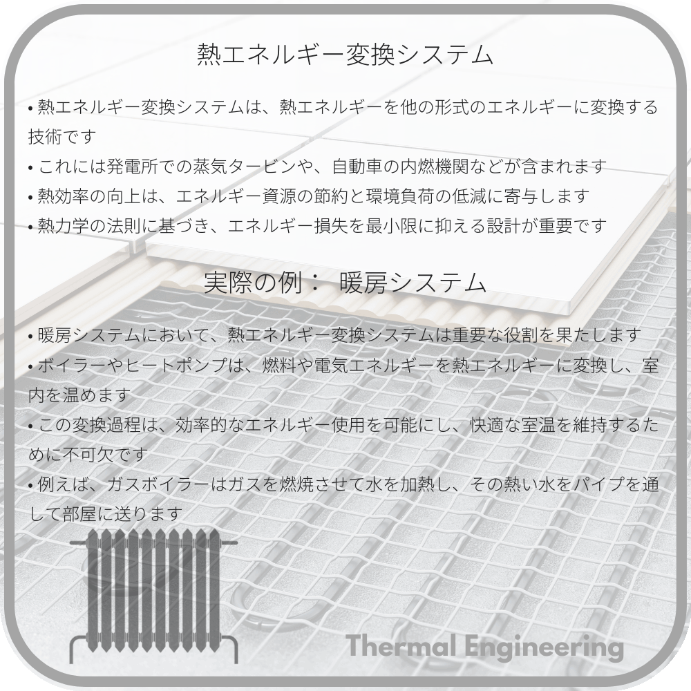 熱エネルギー変換システム