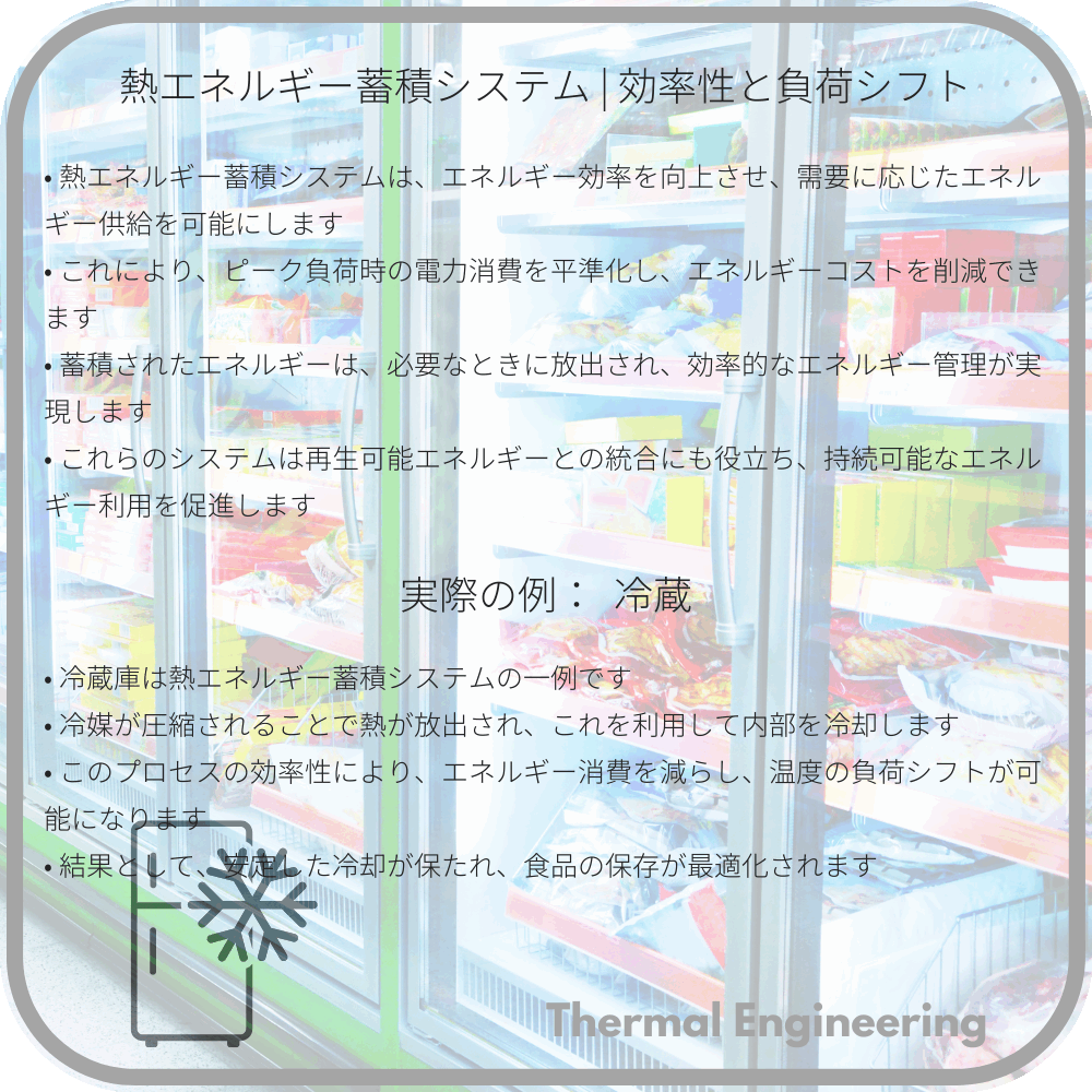 熱エネルギー蓄積システム | 効率性と負荷シフト