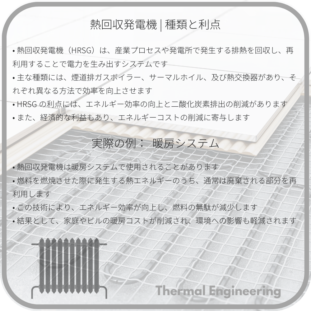 熱回収発電機 | 種類と利点